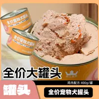 【狗霸天】高营养美味超大鸡肉全价宠物犬罐头