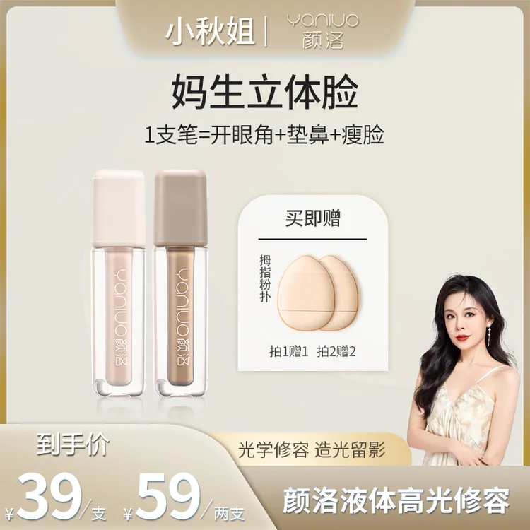 【小秋姐专属】颜洛光影无瑕高光液提亮修颜液修容鼻影阴影不脱妆