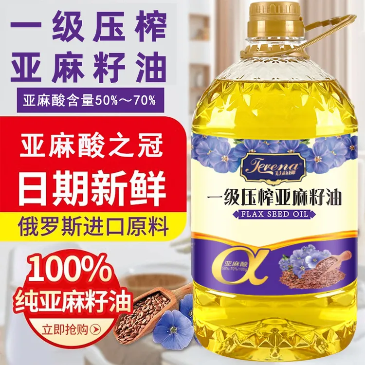【5斤升级款】压榨一级纯正亚麻籽油食用油100%物理压榨2.7升一桶