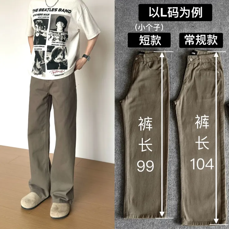 BBC【小个子定制短款】2025秋冬季咖色牛仔裤垂感简约男生直筒裤