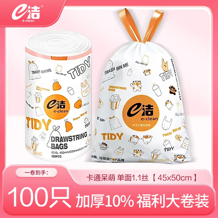 【卡通100只】e洁自动收口垃圾袋加厚家用手提式抽绳宿舍穿绳塑料袋
