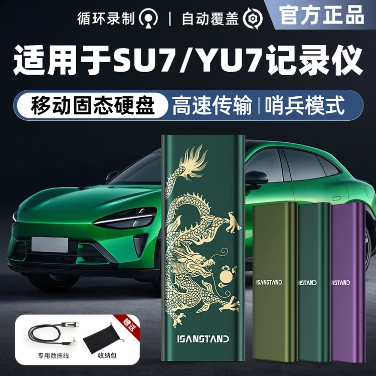 闪立派移动硬盘适用于小米su7yu7行车记录仪移动固态硬盘哨兵模式