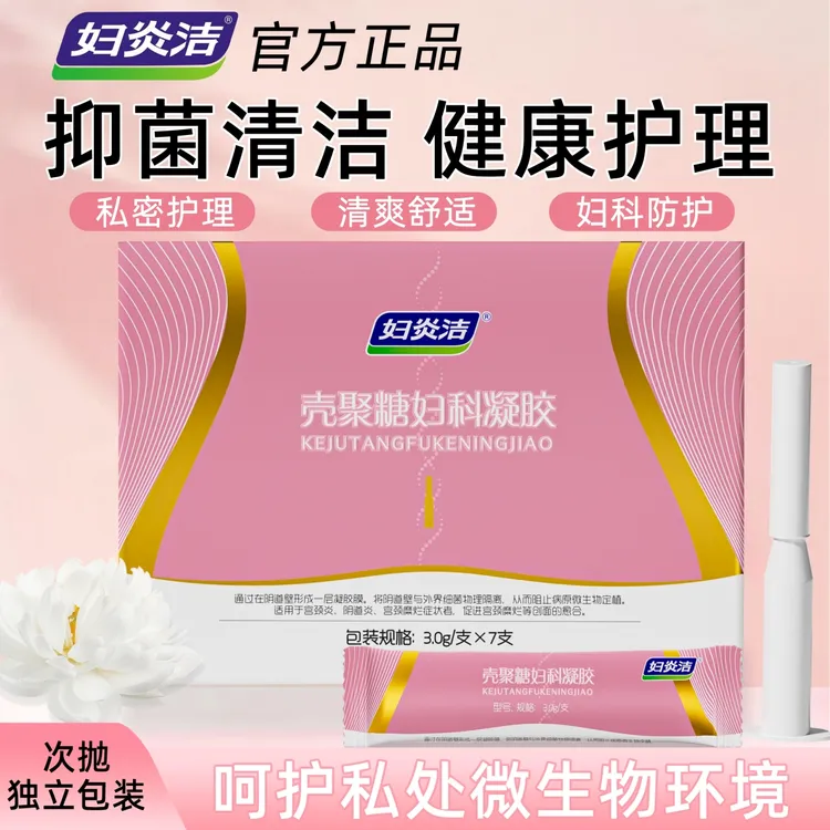 妇炎洁壳聚糖女性私处凝胶清洁护理日常私密小花园护理使用