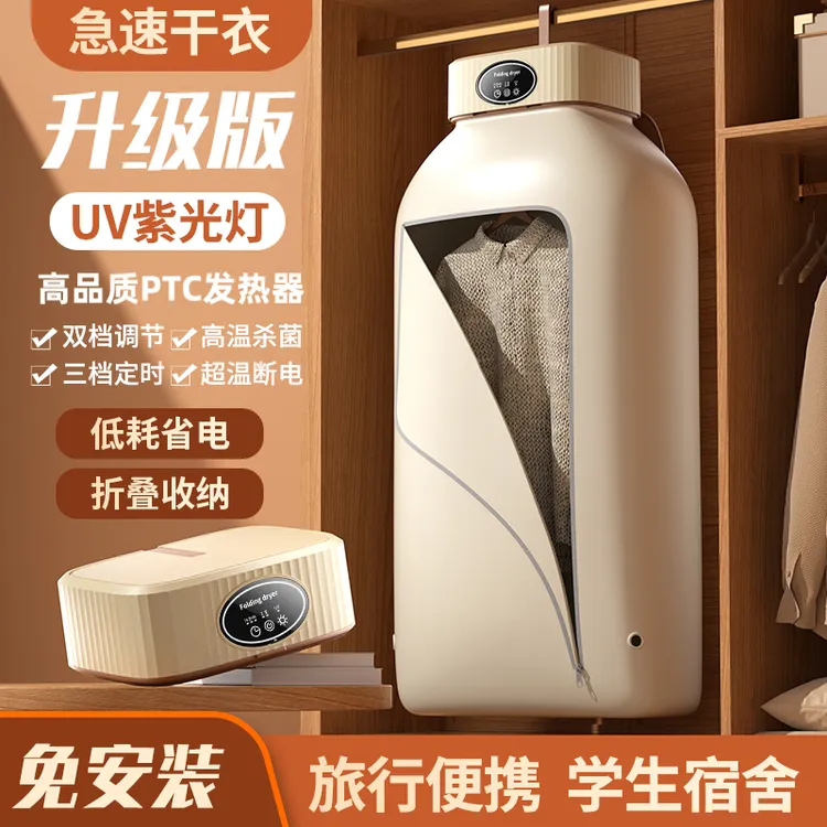 烘干机家用烘衣服干衣机旅行速干宿舍小型衣服风干机折叠烘干神器