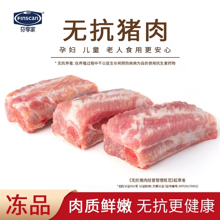 芬享家官方【无抗猪定制精肋排粒】400G*到手3包