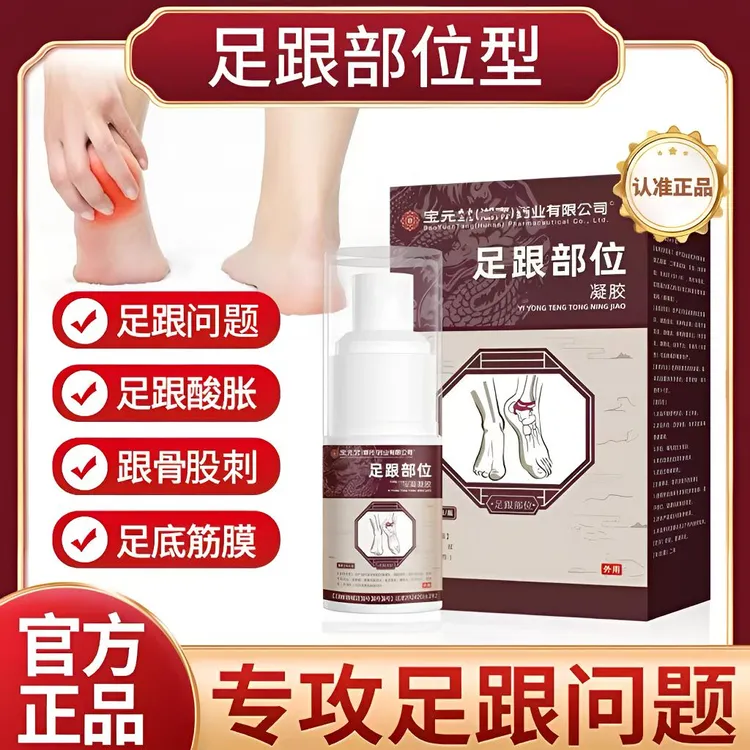宝元I堂足跟部位型喷雾剂脚部脚后跟刺走不动路中老年人外用舒缓