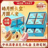 味滋源月饼礼盒高端轻奢云腿坚果厚乳黑松露流心滇式中秋团购送礼