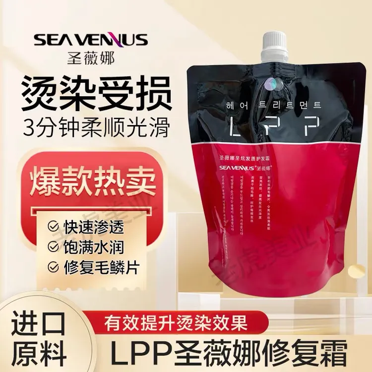 圣薇娜LPP蛋白护发素修复干枯发质改善毛躁焗油发膜水疗护理