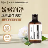 云微冠星耀温感沐浴油