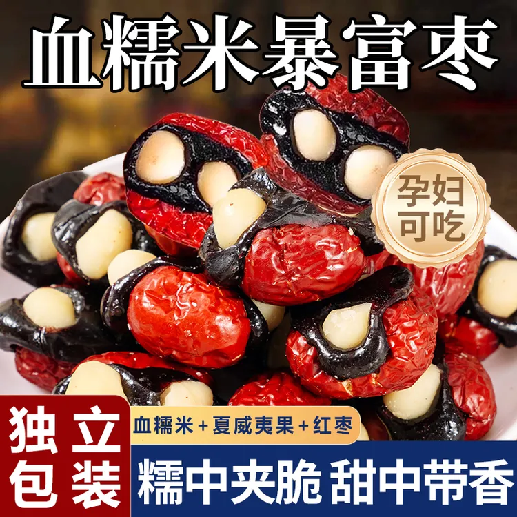 幸福抱富枣暴富枣坚果血糯米红枣夹夏威夷果网红休闲零食健康小吃
