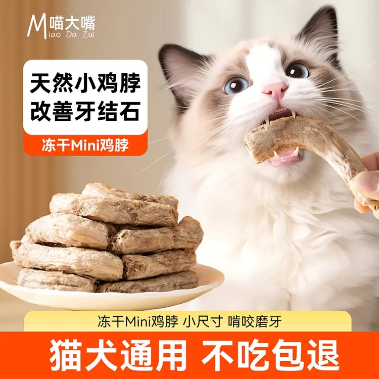 冻干小鸡脖猫咪宠物狗狗通用零食幼猫mini磨牙棒肉干营养酥脆发腮