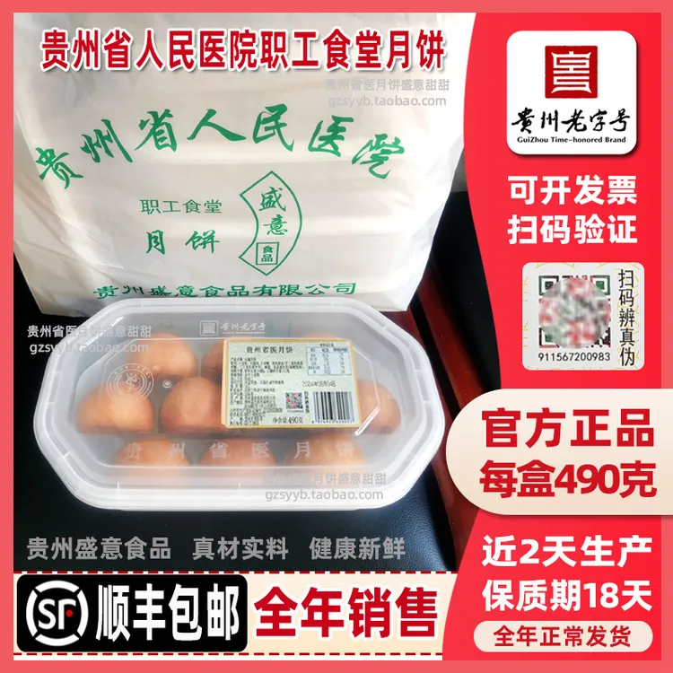 【日期新鲜】贵州省医月饼盛意月饼贵阳省医职工食堂火腿酥皮月饼