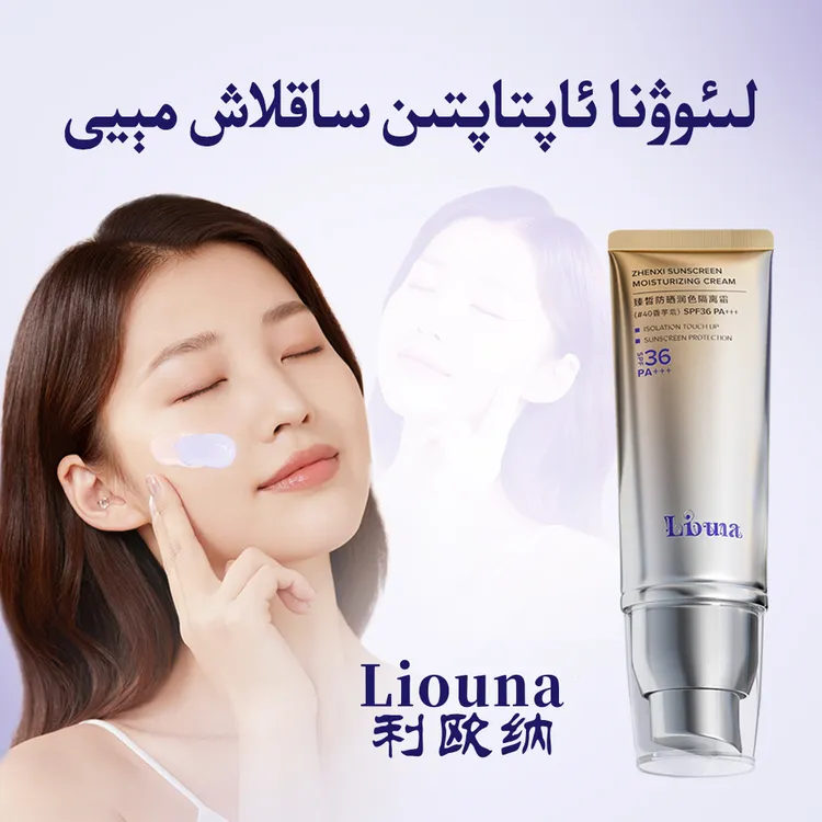 利欧纳Liouna臻皙防晒润色隔离霜