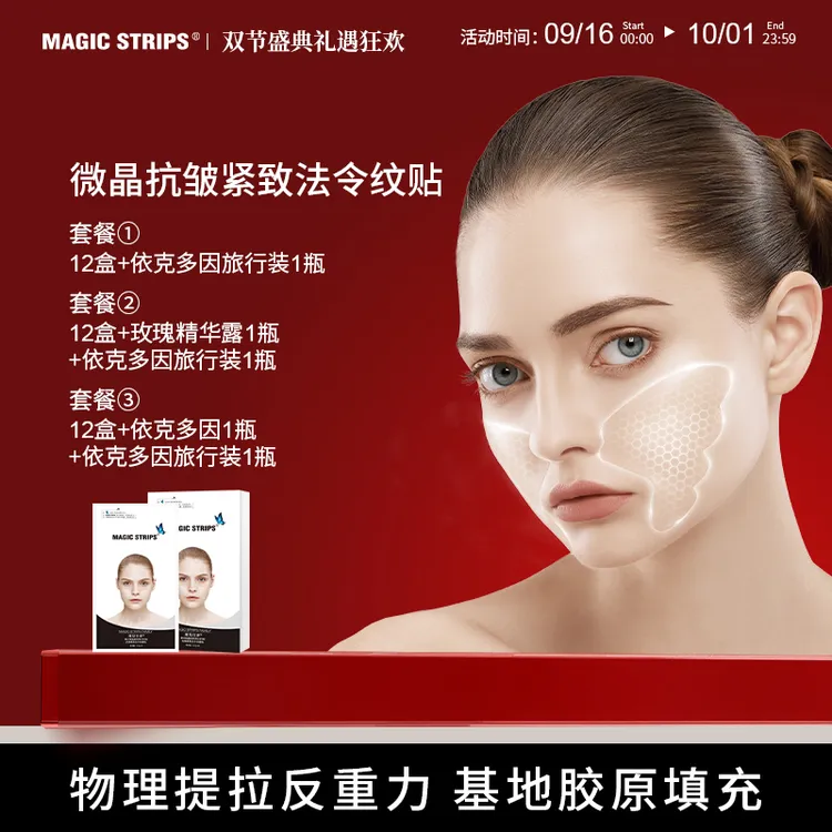 [品牌授权】升级加大版法令纹贴专贴上眼皮