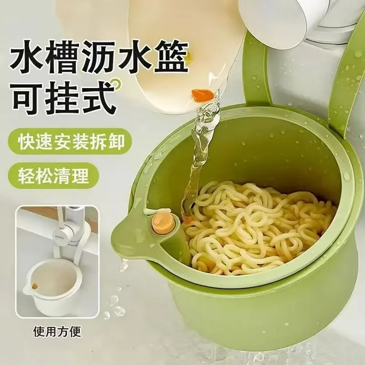 可挂式水槽沥水篮家用厨房水槽分离食物残渣过滤篮水果清洗滤水篮