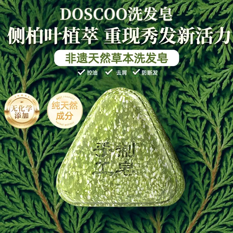 侧柏叶天然洗发养发皂控油头屑洗发皂新疆乌斯曼草何首乌固发防脱