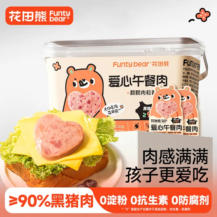 【≥90%黑猪肉含量】花田熊儿童爱心午餐肉240g/桶独立包装（1桶8包）