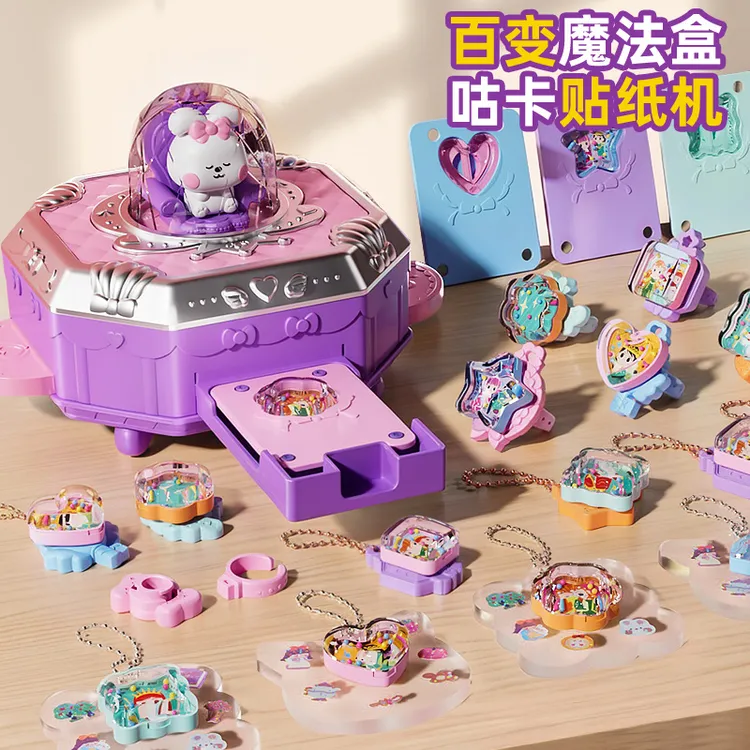 儿童玩具女孩3一6岁手工diy咕卡贴纸机百变魔法盒8子女童生日礼物