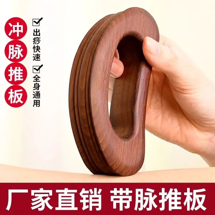 月亮型带脉推板榉木四槽刮痧板小巧全身通用半月圆形带脉疏通神器