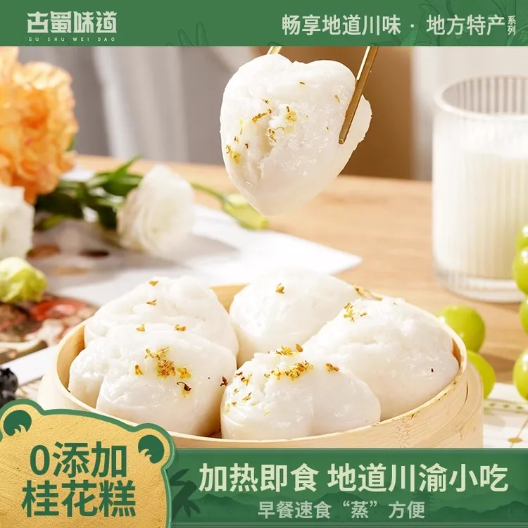 【上班族早餐】桂花糕500g传统糕点正宗爱心发糕早餐半成品特色米糕