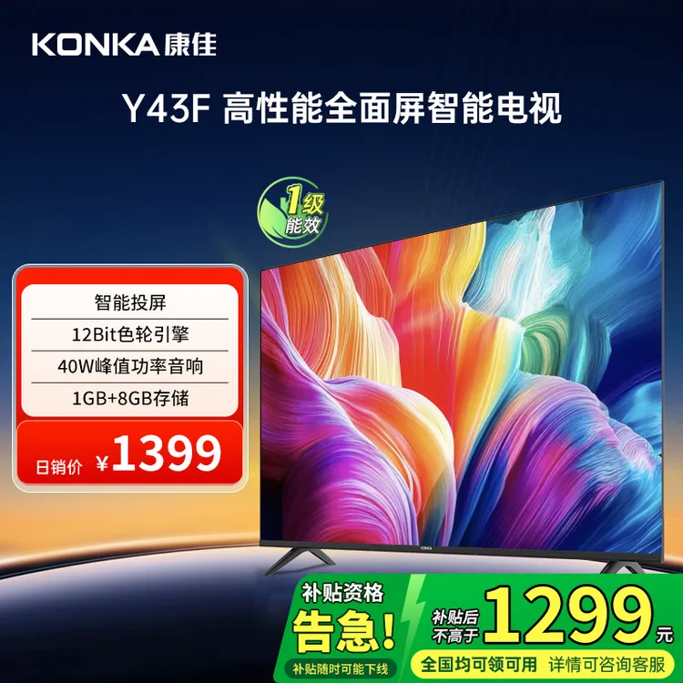 康佳电视机Y43F 43英寸超清无线智能全面屏老人卧室小尺寸家用