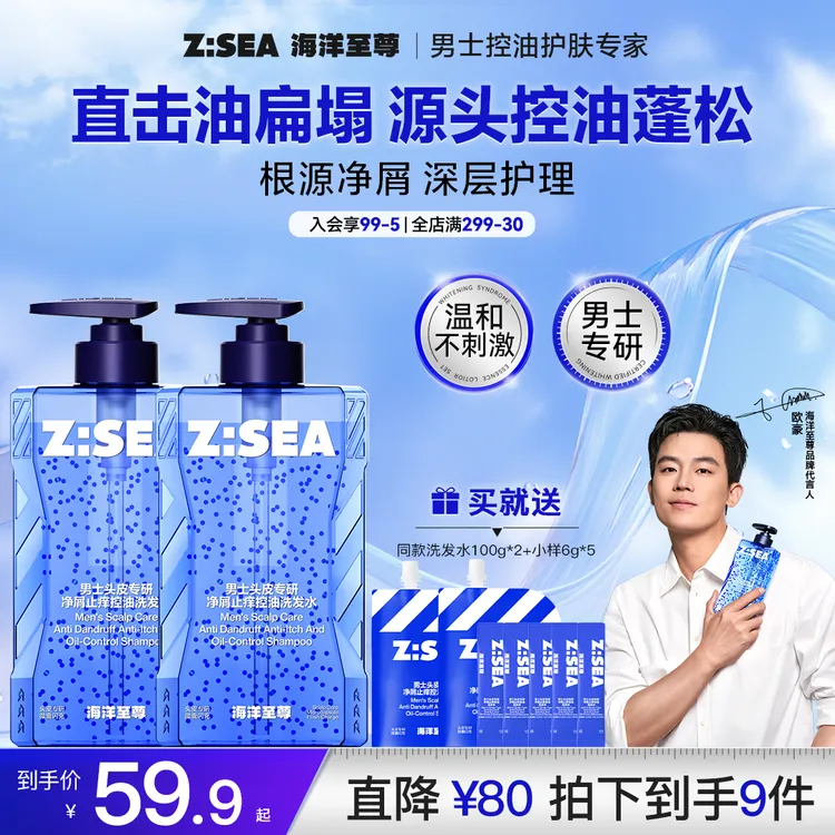 【欧豪同款】海洋至尊男士洗发水控油蓬松持久留香止痒洗发膏洗发露