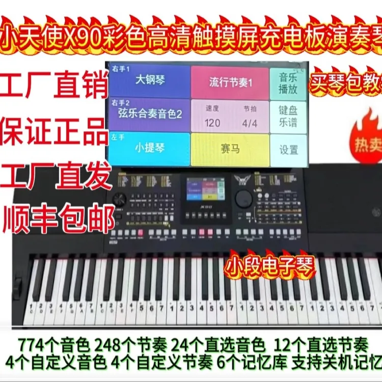 小天使X90多功能演奏电子琴触控彩屏充电版61键适合中老年
