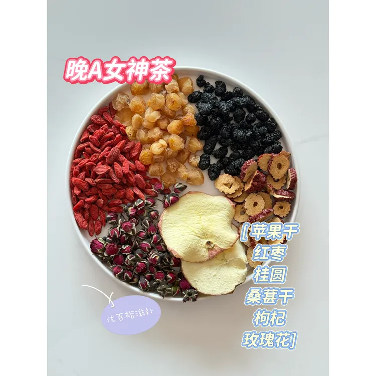 【恩姐甄选】早C晚A女神茶 桑葚桂圆玫瑰枸杞红枣苹果干养生茶