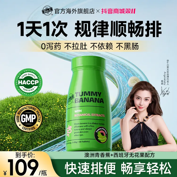 baby代言澳洲Bio-E青香蕉片清清片噗噗片排便清肠全球购海外购