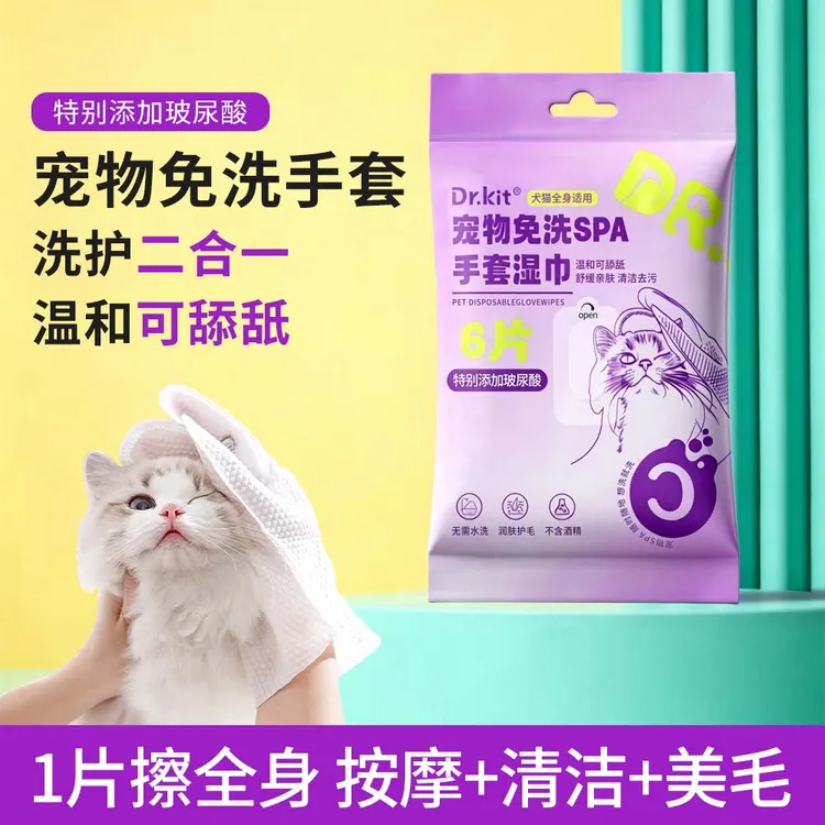 Dr.kit宠物免洗手套宠物手套湿巾猫咪狗狗洗澡清洁去污猫咪用品商品图