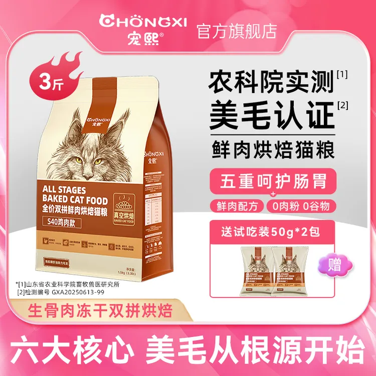 【达人】宠熙S40鲜肉低敏冻干双拼烘焙猫粮全价0添加冻干猫粮