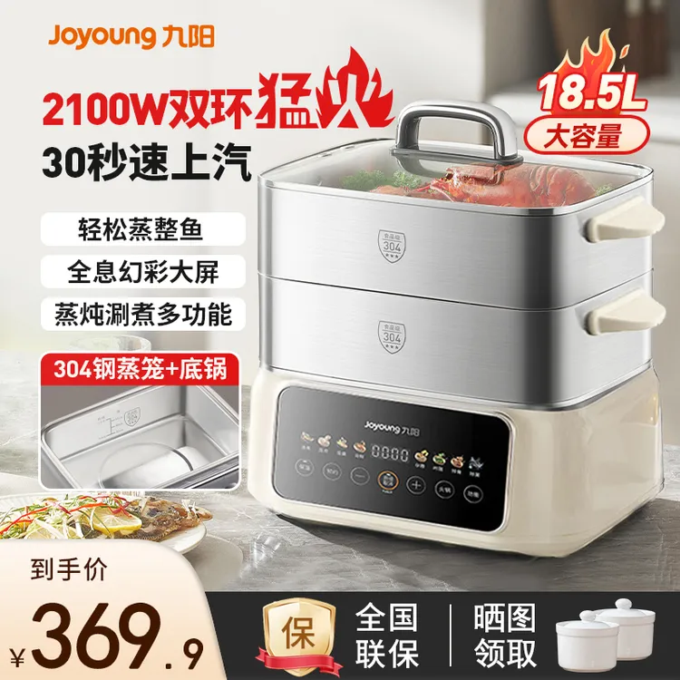 九阳电蒸锅多功能家用三层不锈钢全自动蒸煮炖一体锅保温2025新款