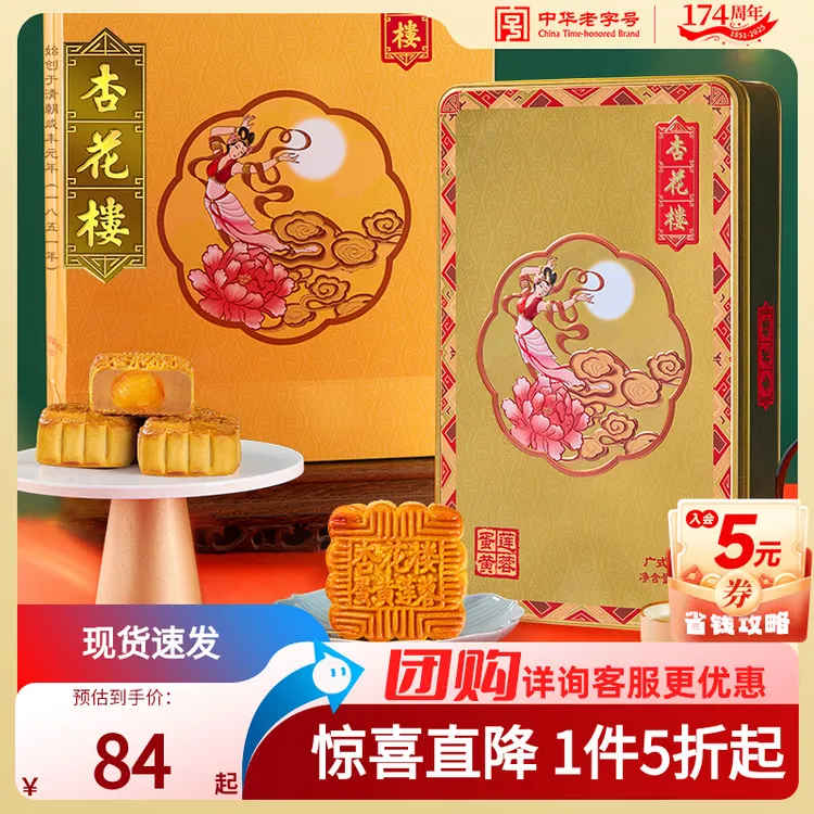 蛋黄蛋黄莲蓉广式月饼莲蓉杏花楼礼盒装上海中秋月饼礼盒团购600g