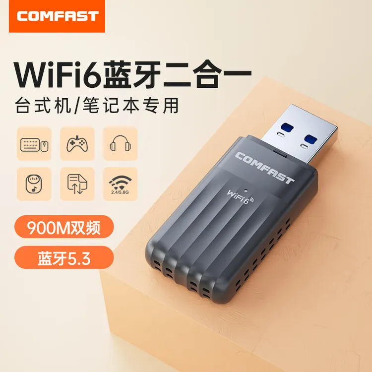 COMFAST 943AX免驱无线网卡WiFi6双频USB台式机蓝牙二合一接收器