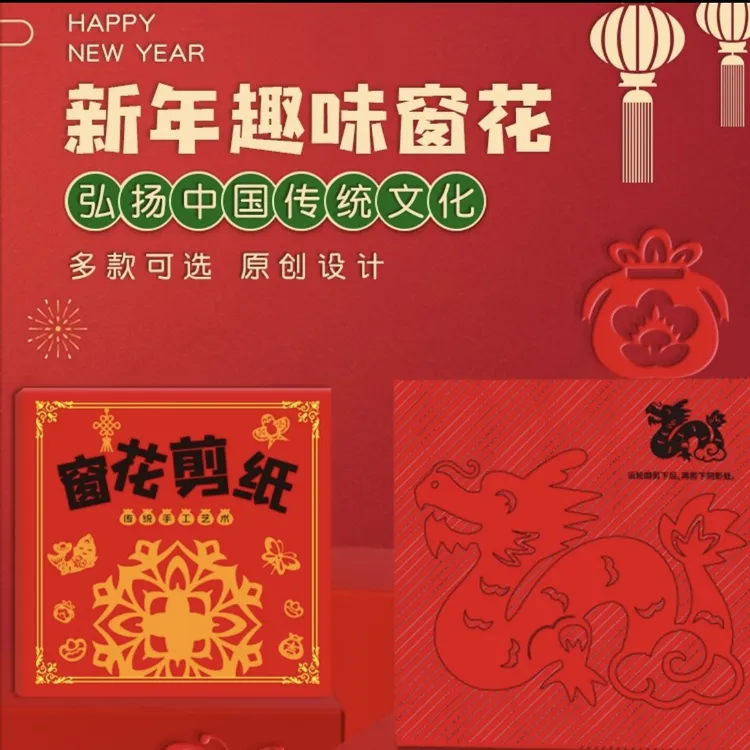 2026剪纸窗花diy儿童手工制作小学生半成品底稿图案中国风