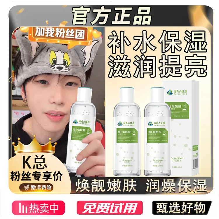 【买1送1】维E烟酰胺护肤甘油液化妆水打底补水保湿护肤锁水身体乳