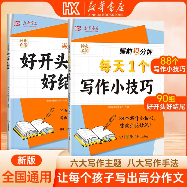 每天1个写作小技巧小学生写作方法提升好开头好结尾作文素材积累