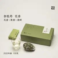 「北路白茶」2025年花香白牡丹福鼎白茶20泡茶叶礼盒装送人高端大气