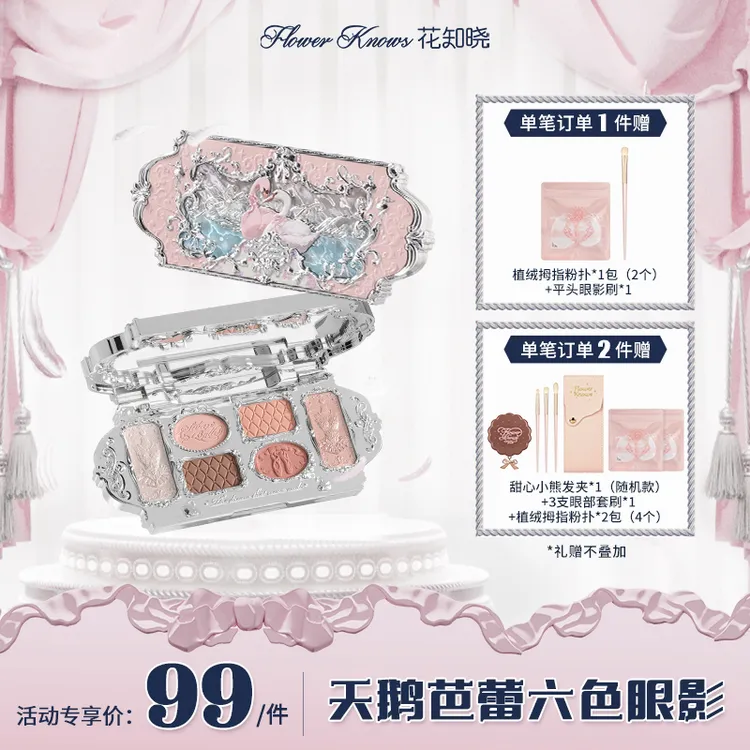 花知晓-天鹅芭蕾六色眼影 珠光粉质软糯细腻新手适用贴肤显色日常