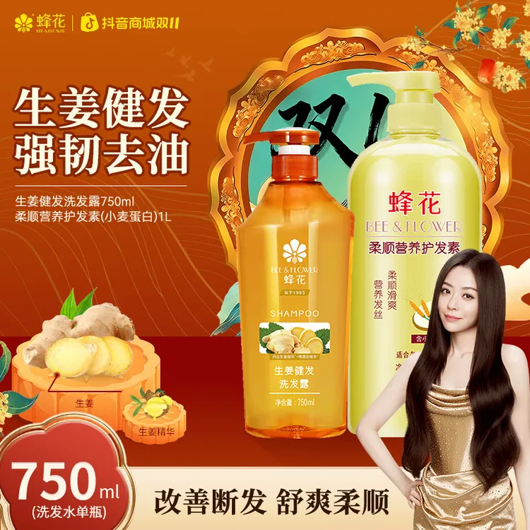【生姜健发】蜂花生姜柔顺洗发水洗护套装去油蜂花洗发膏【热卖】