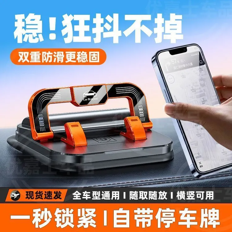 2025汽车车载手机支架中控仪表台号码牌二合一粘贴式通用导航固定