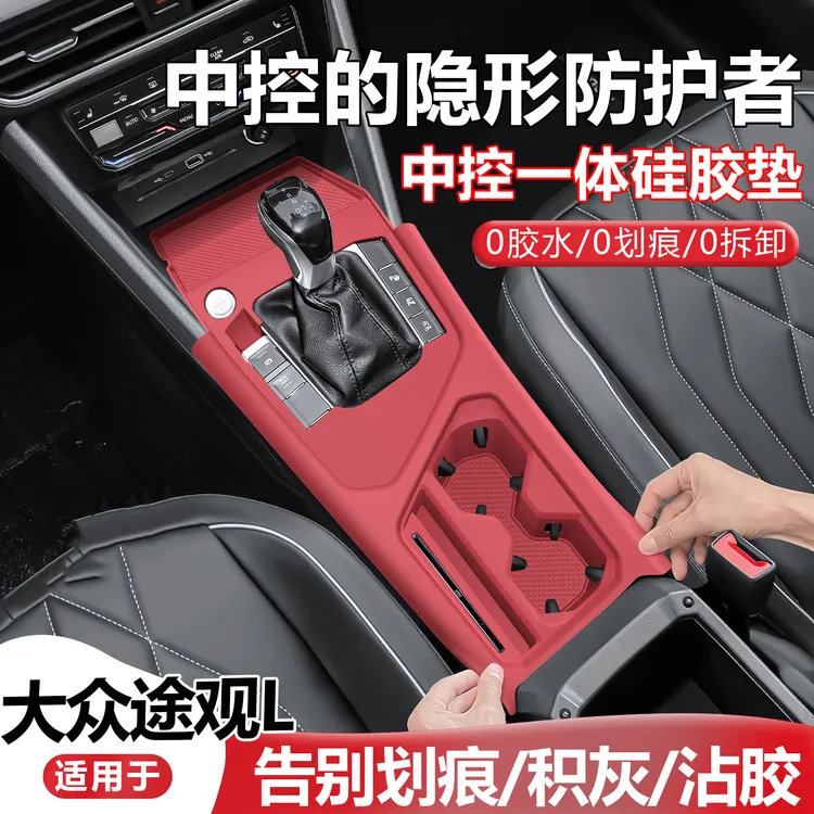 适用于大众途观l中控硅胶垫面板保护垫水杯垫车内装饰用品大全