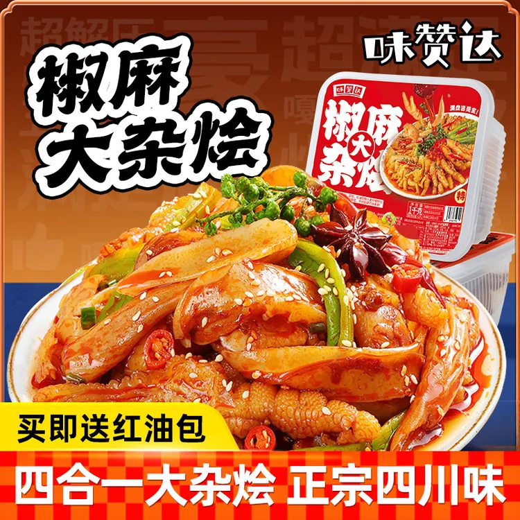 味赞达椒麻脆卤大杂烩500g盒装无骨鸡爪即食速熟食下饭菜鸡肉零食