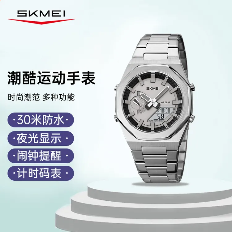 SKMEI/时刻美男士多功能双显电子手表潮流夜光防水运动钢带腕表