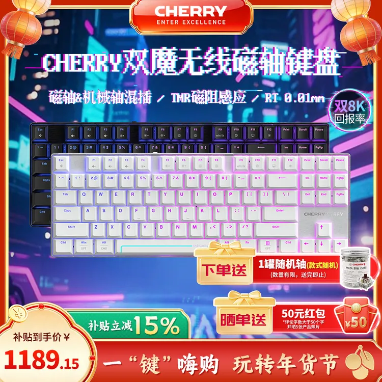 【瓦洲双修】CHERRY/樱桃双魔无线磁轴键盘双8K电竞机械轴混插打瓦