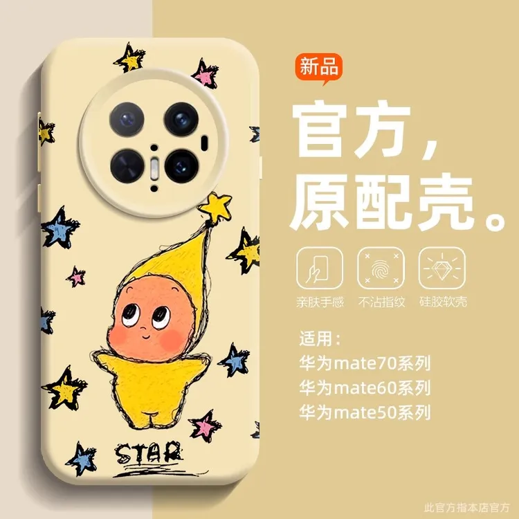 星星人适用华为mate80Pro手机壳新款mate70air保护套全包60卡通