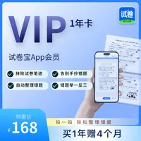 错题神器试卷宝VIP卡错题整理还原试卷举一反三错题解析数学思维