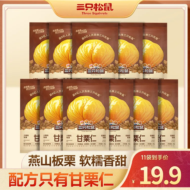 【三只松鼠甘栗仁】甘栗仁休闲零食板栗仁无壳即食软糯香甜优质lp
