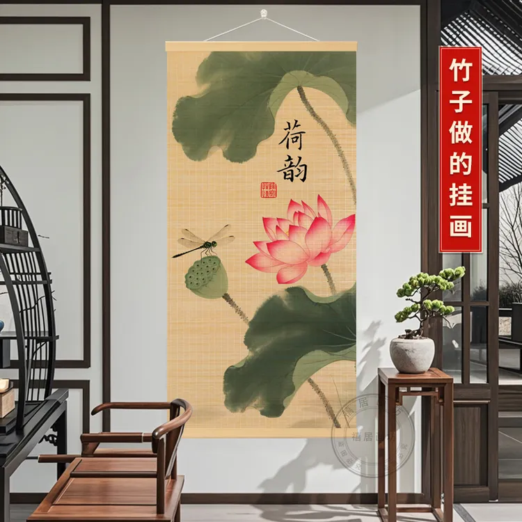 【荷韵满堂】竹编挂画禅意玄关客厅新中式挂画书房茶室竹帘墙壁挂画