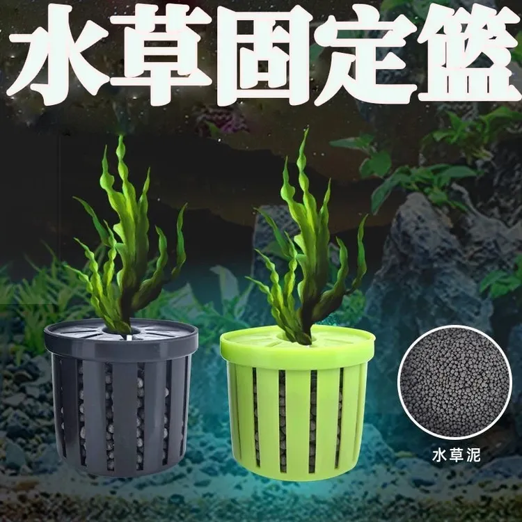 家用鱼缸水草定植篮造景装饰固定器水草泥沉底水草固定器